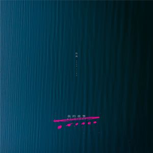 米塔瑟瑟的脚丫子图片
